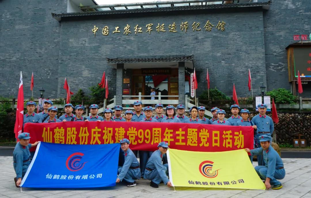 仙鶴股份有限公司官方網站 仙鶴股份有限公司官方網站